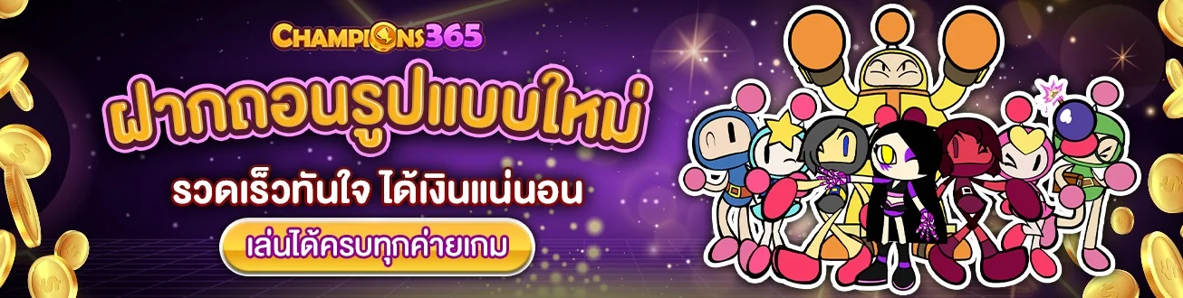 สล็อตออนไลน์ Champions365 เว็บตรงค่ายดังครบ RTP สูง